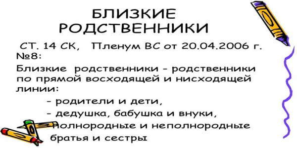 Кто является близкими родственниками при дарении - особенности договора и налогообложения Кто является близкими родственниками при дарении - особенности договора и налогообложения