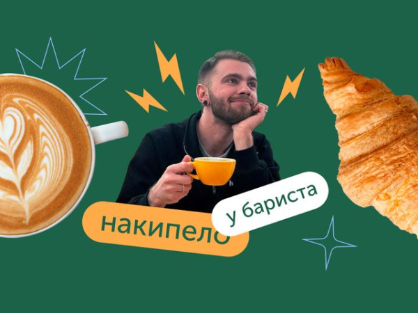 «Я не экстрасенс и не могу знать, понравится ли кофе гостю» «Я не экстрасенс и не могу знать, понравится ли кофе гостю»