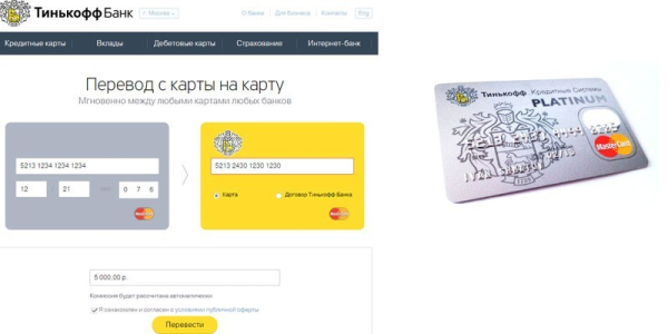 Перевод с карты на карту без комиссии - какие банки бесплатно отправляют деньги через свои платежные сервисы
