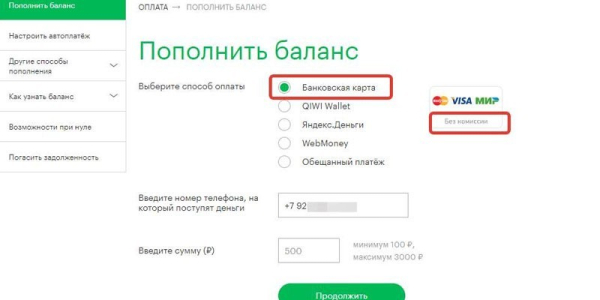 7 способов пополнить счет Мегафон 7 способов пополнить счет Мегафон