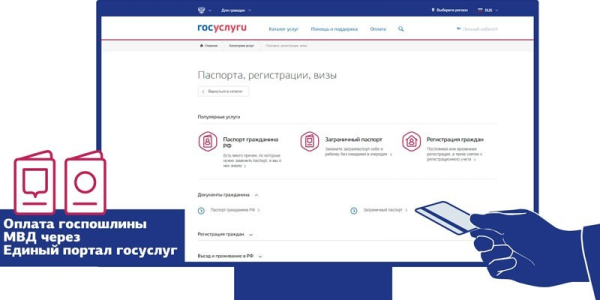 Оплата госпошлины через Госуслуги - порядок регистрации на портале и пошаговая инструкция Оплата госпошлины через Госуслуги - порядок регистрации на портале и пошаговая инструкция
