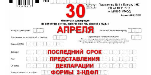 Как подать декларацию в налоговую